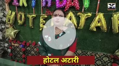 होटल अटारी फैमिली रेस्टोरेंट का हुआ 1 वर्ष पूरा, धूमधाम से मनाया गया जश्न, होटल में की गई भगवान गणपति की स्थापना 

बीना की खुरई रोड स्थित सूरत धाम मंदिर के सामने स्थित होटल अटारी फैमिली रेस्टोरेंट का एक वर्ष पूरा हो चुका है। होटल के एक वर्ष