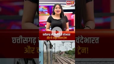 5 घंटा कम समय में Raipur से Varanasi, छत्तीसगढ़ को मिलेगी वंदे-अमृत भारत ट्रेन #utilitynews #shorts