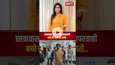 छात्रावास प्रबंधन की लापरवाही बच्चे की जान पर पड़ी भारी..#shortvideo #khargone #hostel