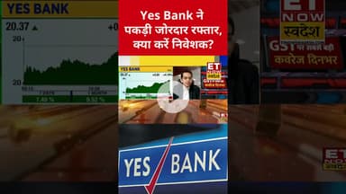 Yes Bank का शेयर दौड़ा, Expert से ले सलाह! #yesbank #yesbankshare #stockmarket #sharemarket #shorts