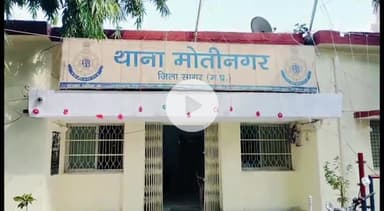 सागर नगर: बाईसा मोहल्ला में नल फिटिंग करते समय करंट लगने से मजदूर की मौत, मकान मालिक समेत दो पर FIR दर्ज