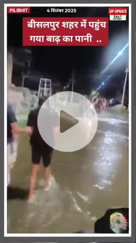 बड़ी खबर : बीसलपुर शहर में पहुंचा बाढ़ का पानी, कई मोहल्ले जलमग्न, पानी लगातार बढ़ रहा