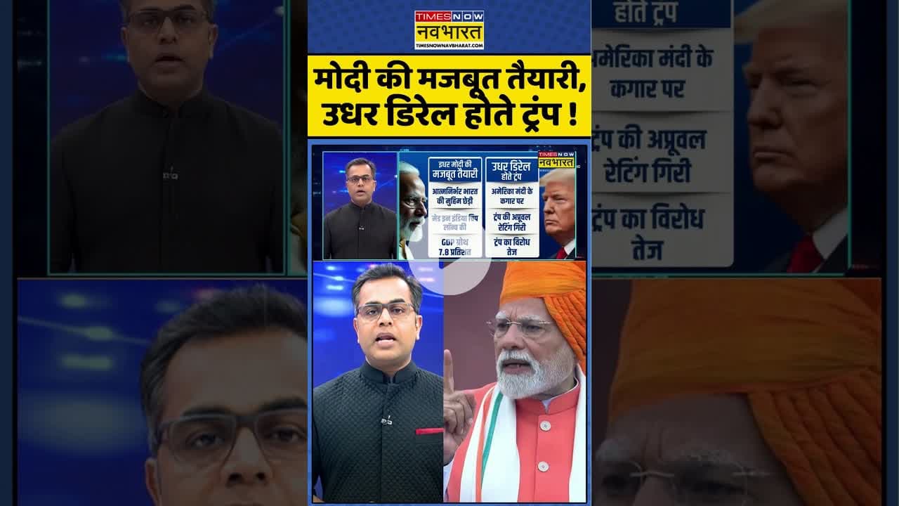 News Ki Pathshala: मोदी की मजबूत तैयारी, उधर डिरेल होते ट्रंप! #shorts #sushantsinha #pmmodivstrump