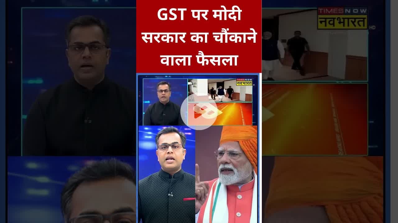 Gst Big Breaking: Nirmala Sitharaman ने GST को लेकर कर दिया बड़ा ऐलान! #pmmodi #shorts #gst #swadesh