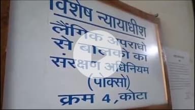 लाडपुरा: अनंतपुरा में छेड़छाड़ के दोषी बुजुर्ग को पांच साल की जेल, मासूम से अश्लील हरकत के लिए बुलाया था घर