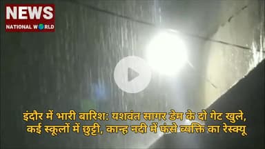 इंदौर में भारी बारिश: यशवंत सागर डेम के दो गेट खुले, कई स्कूलों में छुट्टी, कान्ह नदी में फंसे व्यक्ति का रेस्क्यू