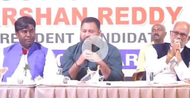 पटना ग्रामीण: इंडिया गठबंधन ने जस्टिस बी. सुदर्शन रेड्डी को उपराष्ट्रपति पद का उम्मीदवार बनाया, पटना में प्रेस कॉन्फ्रेंस की