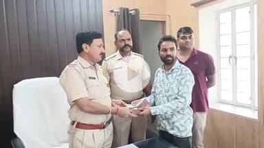 राजसमंद: राजसमंद में युवक ने पेश की ईमानदारी की मिसाल, सड़क पर मिला रुपए से भरा पर्स थानाधिकारी को सुपुर्द किया