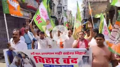 उचकागांव: मीरगंज में बिहार बंद सफल, पूर्व मंत्री समेत सैकड़ों कार्यकर्ता सड़कों पर उतरे