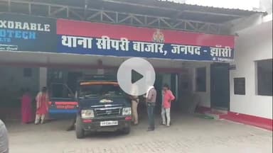 झांसी: हनीट्रैप में फंसाकर ठेकेदार से लाखों रुपए हड़पे, और पैसे की मांग, सीपरी बाजार थाने में महिला समेत 3 पर मुकदमा दर्ज