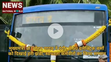मुख्यमंत्री डॉ. मोहन यादव ने इंदौर में 50 इलेक्ट्रिक बसों को दिखाई हरी झंडी, स्वच्छता कर्मवीरों का किया सम्मान
