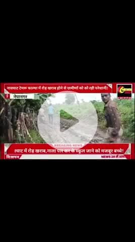dawali khurd se  nawghat jane wala  rasta huva kharab gramin ko ho rahi samsya