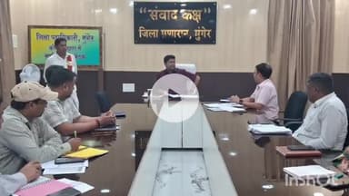 मुंगेर: समाहरणालय में जिलाधिकारी की अध्यक्षता में विद्युत विभाग के जिलास्तरीय अभियंताओं की समीक्षा बैठक संपन्न