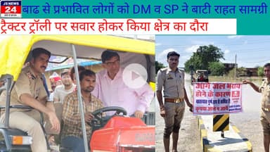 पीलीभीत:- बाढ़ से प्रभावित लोगों को डीएम व एसपी ने बाटी राहत सामग्री#ShariqJsnews24