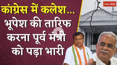 Congress में कलेश...Bhupesh Baghel की तारिफ करना पूर्व मंत्री Ravindra Choubey को पड़ा भारी | IBC24