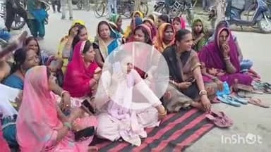 नावकोठी: नावकोठी में भाजपा महिला मोर्चा का प्रदर्शन, सड़क पर दरी बिछाकर यातायात बाधित, नारी अपमान के खिलाफ नारेबाजी