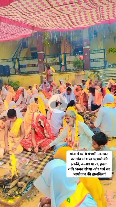 नगर पालिका सपोटरा के गज्जूपूरा  में  ऋषि पंचमी उद्यापन पर सप्त ऋषि झाकी, कलश यात्रा, हवन, रात्रि भजन संध्या,की झलकियां