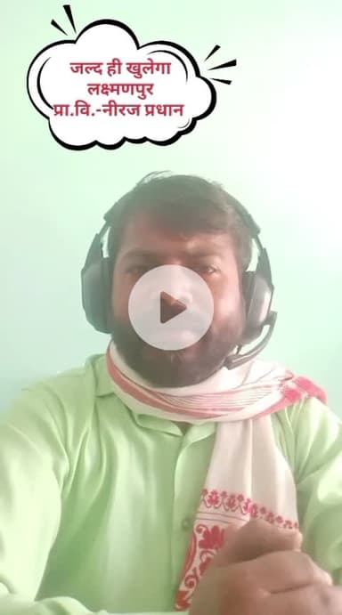 हमारे प्राइमरी स्कूल खुलने का प्रस्ताव आ गया।। #panchayat,#sanjaysingh,#education#praimarischool