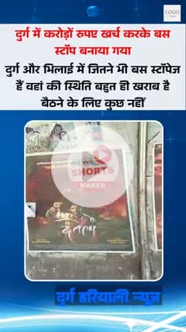 #@दुर्ग भिलाई में करोड़ों रुपया खर्च करके बनाया गया अब है खंडार में तब्दील हो गया#@