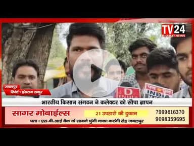 भारतीय किसान संगठन द्वरा आज प्रदेश के मुख्य मंत्री के नाम जिला कलेक्टर को ज्ञापन सोपते हुए उपज का भु