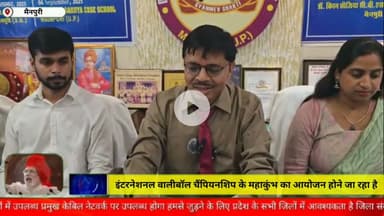 मैनपुरी में इंटरनेशनल वालीबॉल चैंपियनशिप के महाकुंभ का आयोजन होने जा रहाहै