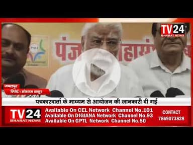 पंजाबी महासंघ जबलपुर का भव्य आयोजन एक शाम बंसी वाले के नाम प्रतिवर्ष अनुसार इस वर्ष भी भव्यता व गरिम