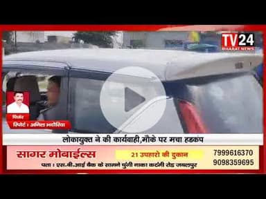 शिवपुरी जिले के पिछोर नगर परिषद में गुरुवार को लोकायुक्त टीम ने बड़ी कार्रवाई की है। यहां टीम ने नगर