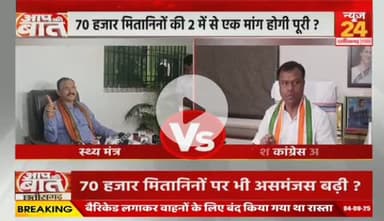 जाने वाली है 16 हजार #NHM कर्मियों की नौकरी...70 हजार मितानिनों पर भी असमंजस बढ़ी ?

NEWS 24 - 2

#NHM #NHMWorkers #Strike #Chhattisgarh #Debate #