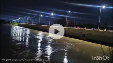 शाहजहांपुर: गर्रा नदी 2 फीट और बढ़ने की संभावना, खतरे के निशान से ऊपर जा सकती धारा; डीएम ने कहा- अगले 24 घंटे रहें बेहद अलर्ट