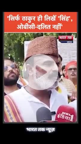 आगरा: 'सिर्फ राजपूत ही सिंह लिखें, दलित-ओबीसी नहीं'- क्षत्रिया महासभा

भारत तक न्यूज़

#thakur #Singh #Rajpoot #viral