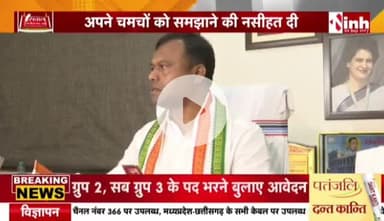 #चमचों वाली #सियासत 

Inh - 1

#chhattisgarhiya #छत्तीसगढ़ #Chhattisgarh #चमचा #असंतोष #कलह #गुटबाजी