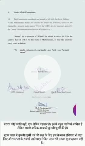 कुर्मीकुल (कुनबी )मराठा क्षत्रिय लंबरदार लेवा पटेल समाज महाराष्ट्र सरकार आरक्षण OBC मनोज पाटिल #न्यूज #ट्रेडिंगvideo
