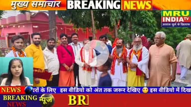 MRU INDIA TV मीडिया अधिकार मंच भारत के द्वारा आयोजित सुंदरकांड पाठ को संतो की उपस्थिति ने भव्य बनाया, और क्या कुछ हुआ देखें पूरी खबर