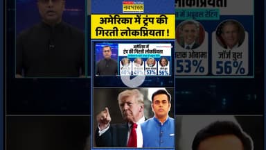 News Ki Pathshala | Sushant Sinha : अमेरिका में ट्रंप की गिरती लोकप्रियता ! #trump #trumptariffs