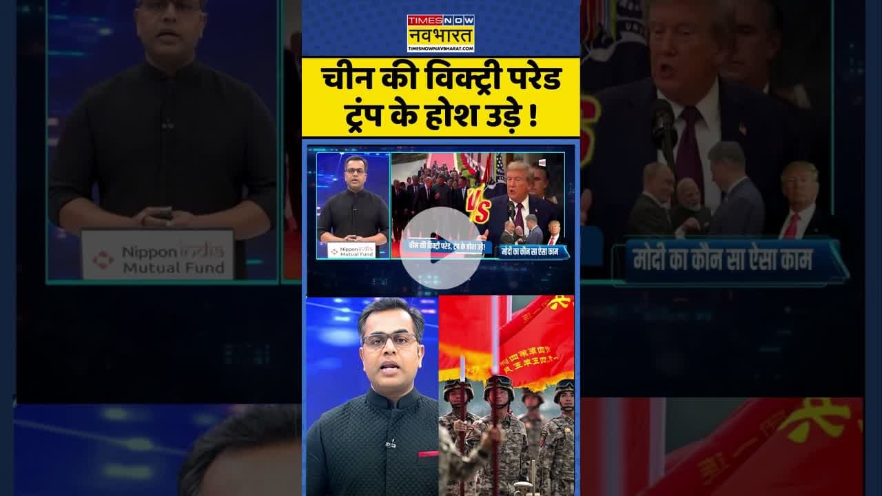 News Ki Pathshala: चीन की विक्ट्री परेडट्रंप के होश उड़े ! #shorts #sushantsinha #trump #xijinping