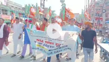 बख्तियारपुर: बिहार बंद को सफल बनाने के लिए बख्तियारपुर में एनडीए ने निकाला विरोध मार्च