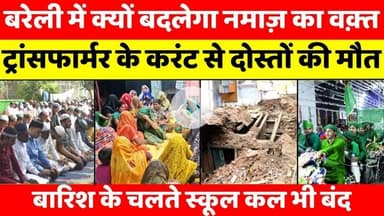 #BareillyUpdates | बरेली की बड़ी ख़बरें | #BareillyBulletin | #UPNews