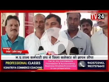 मध्य प्रदेश राज्य कर्मचारी संघ ने कलेक्टर को ज्ञापन  सोपा