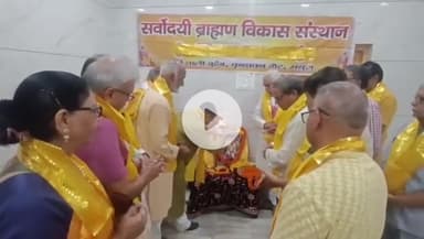 मथुरा: सर्वोदयी ब्राह्मण विकास संस्थान ने केशव देव मंदिर में भगवान वामन जी का उत्सव मनाया