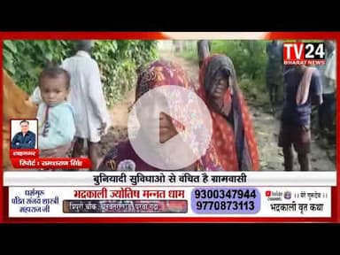 आज़ादी के 77 साल बाद भी पन्ना जिले की जनपद पंचायत शाहनगर के ग्राम महुआखेड़ा का नयाखेड़ा टोला बुनियाद