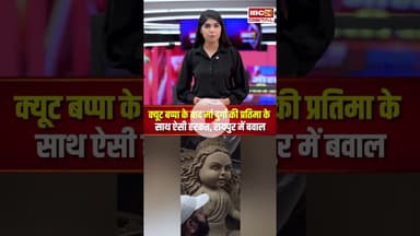 क्यूट बप्पा के बाद मां दुर्गा की प्रतिमा के साथ ऐसी हरकत, Raipur में बवाल Maa Durga Murti Vivaad