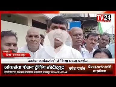 कैंट विधानसभा क्षेत्र नगर निगम जॉन क्रमण 10 में कांग्रेसि कार्यकर्ताओं ने अपनी मानगो को लेकर धरना प्