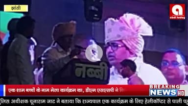 एक शाम बच्चों के नाम मेला कार्यक्रम का, डीएम एसएसपी ने किया शुभारंभ