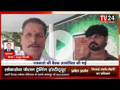 लोकतंत्र के चौथे स्तंभ की मजबूती और दबे कुचले लोगों के न्याय को लेकर पत्रकारों की बैठक आयोजित की गई