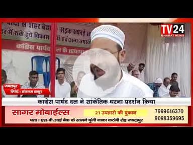 आज कांग्रेस पार्षद दल के द्वरा सांकेतिक धरना प्रदर्सन किया गया इस दौरान बड़ी संख्या में कांग्रेस पार्