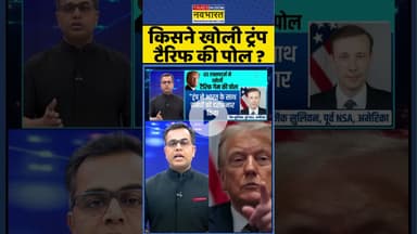 News Ki Pathshala: किसने खोली ट्रंप टैरिफ की पोल ? #shorts #sushantsinha #trumptariff