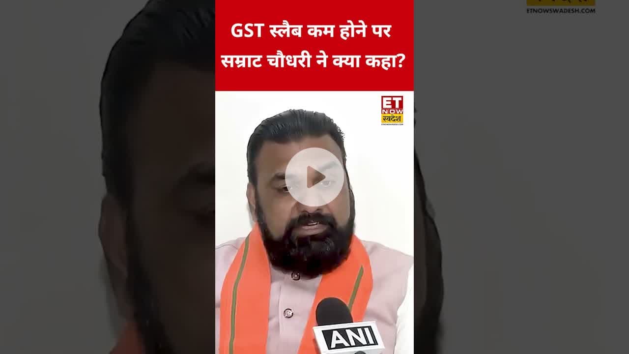 New GST Rates पर Samrat Choudhary ने क्या कहा? #etnowswadesh #samratchaudhary #gstnews #shortsfeed