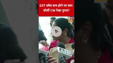 GST स्लैब कम होने पर क्या बोलीं CM Rekha Gupta? #etnowswadesh #rekhagupta #gst #gstnews
