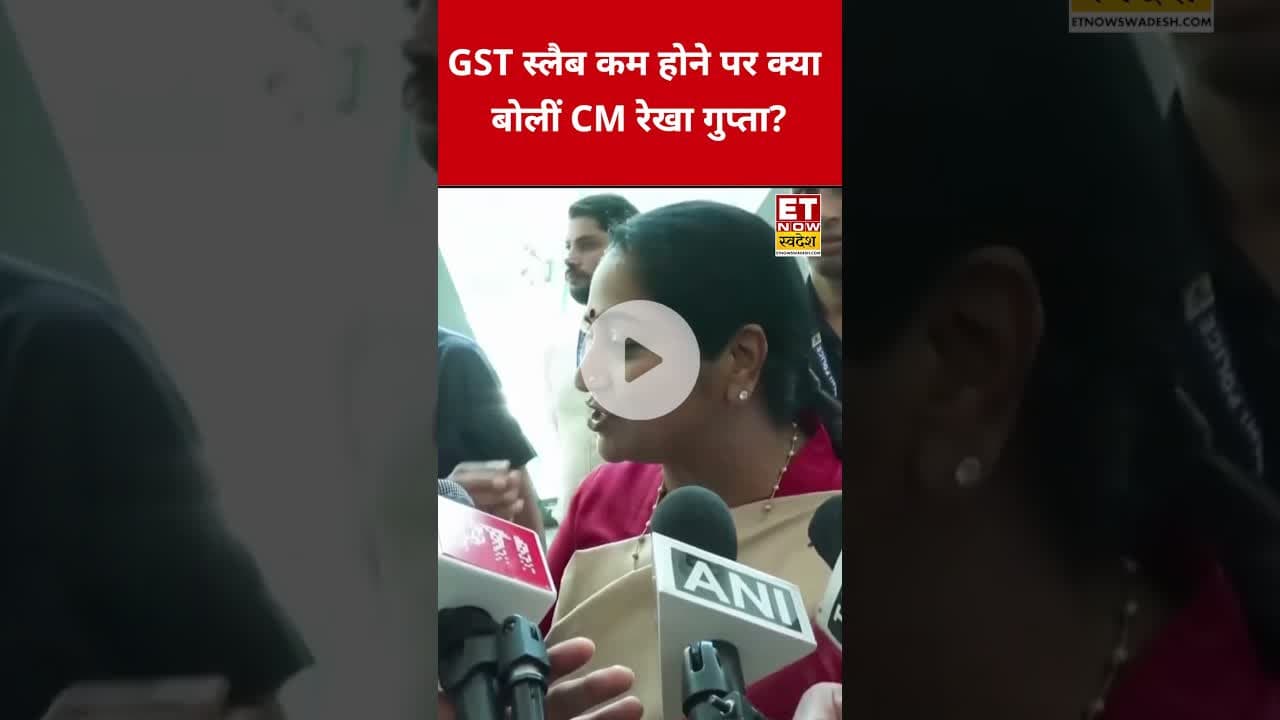 GST स्लैब कम होने पर क्या बोलीं CM Rekha Gupta? #etnowswadesh #rekhagupta #gst #gstnews