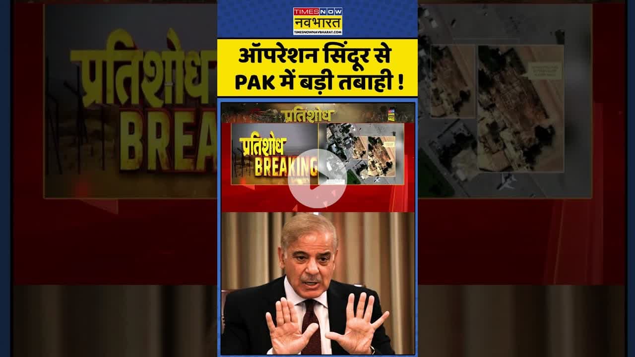 Operation Sindoor से PAK में बड़ी तबाही ! #shorts #pakistan #pmmodi #indianarmy #brahmosmissile